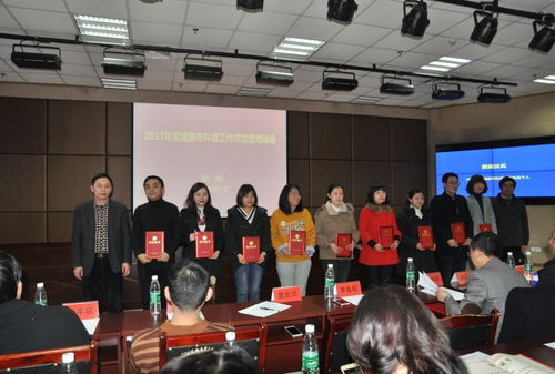 成都市召開2017年度科普工作總結(jié)會(huì) 助推技術(shù)開發(fā)與科學(xué)普及深度融合