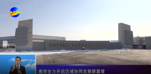 嘉峪關市 以技術開發(fā)為引擎，全力開啟區(qū)域協(xié)同發(fā)展新篇章