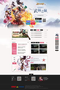 游戲網(wǎng)頁與網(wǎng)站設計 融合創(chuàng)意與技術的藝術