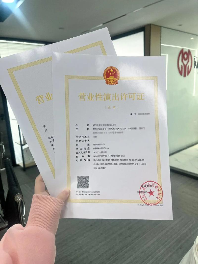 #武漢 #營(yíng)業(yè)性演出許可證 #注冊(cè)公司 #湖北 #演出經(jīng)紀(jì)人 - 抖音